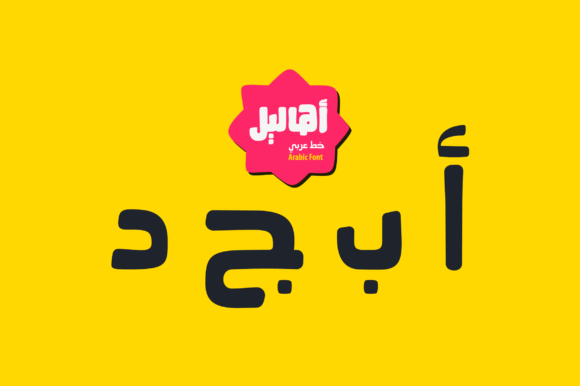 Understanding Ahaleel - Arabic: A Practical Guide for Adults